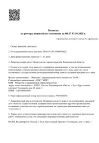Фото лицензии клиники "KDL (КДЛ) Клиника" - 6