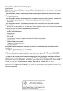 Фото лицензии клиники "KDL (КДЛ) Клиника" - 7